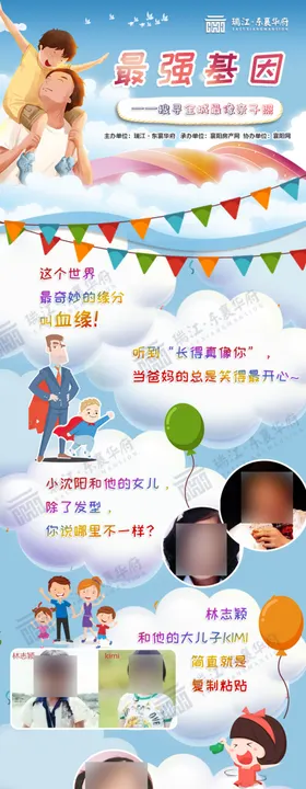 商业儿童节亲子活动长图海报