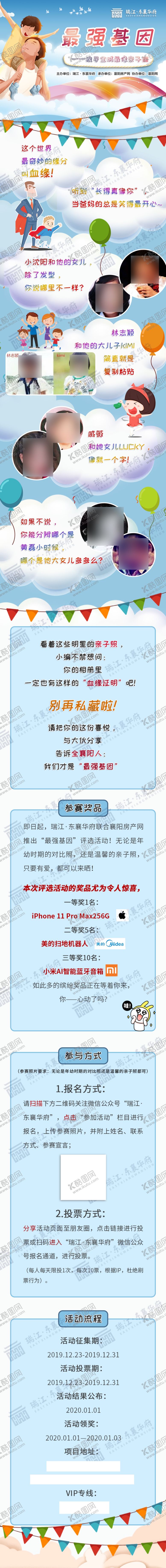 编号：94335607050952521762【酷图网】源文件下载-亲子活动长图