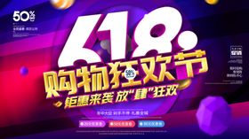 618购物狂欢