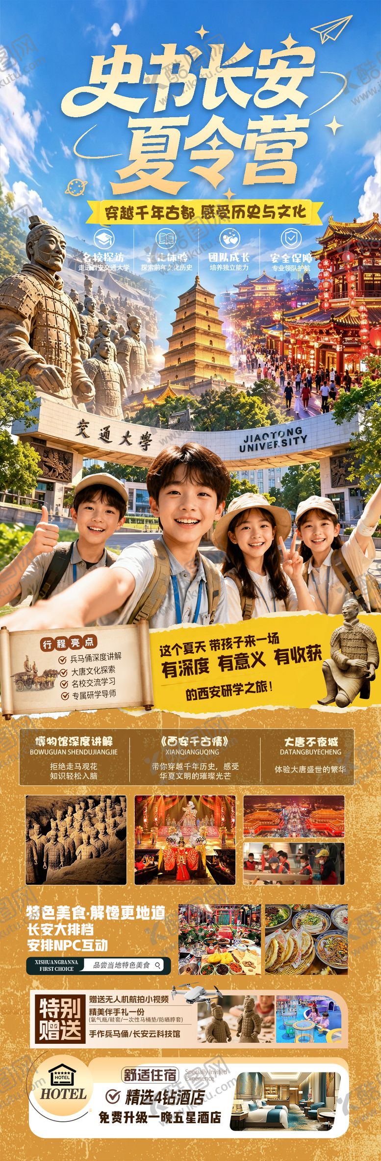 编号：28743606132021035518【酷图网】源文件下载-史书长安西安夏令营研学长图海报
