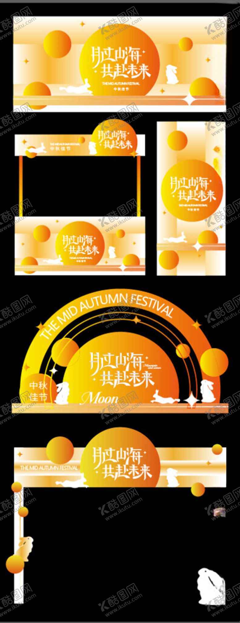 编号：77853410261105277761【酷图网】源文件下载-中秋美陈