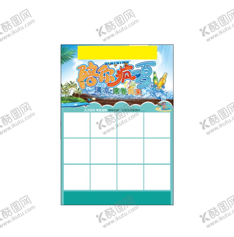编号：26840709241743199671【酷图网】源文件下载-清凉一夏  