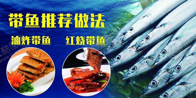 编号：53105406242229255443【酷图网】源文件下载-带鱼