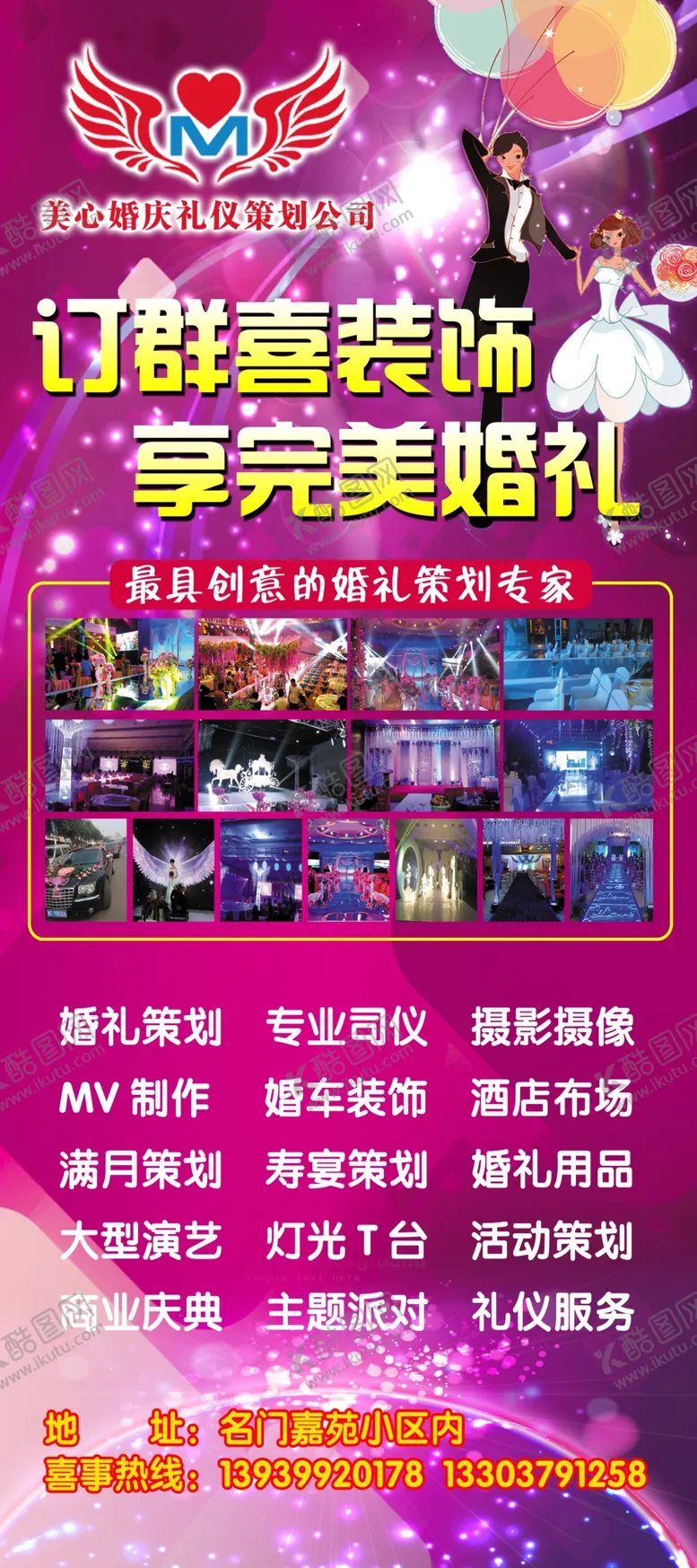 编号：27495810060949074569【酷图网】源文件下载-婚庆展架