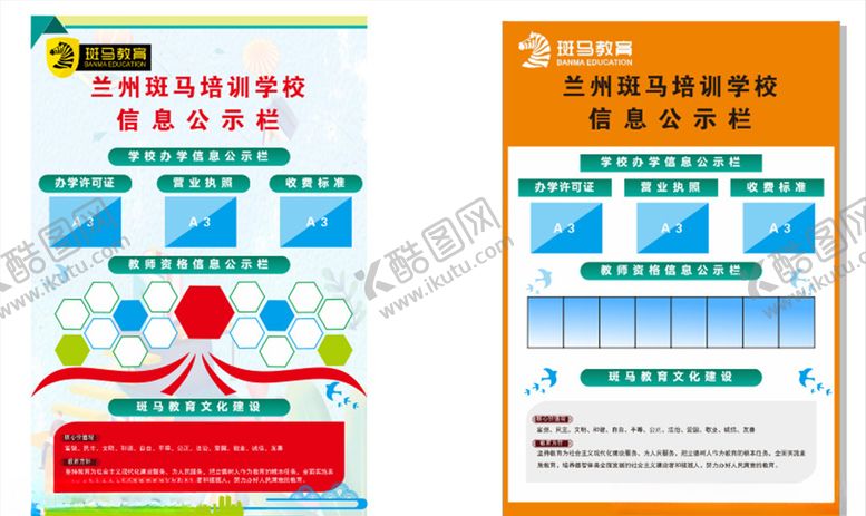 编号：49046410141037368914【酷图网】源文件下载-培训学校公示栏