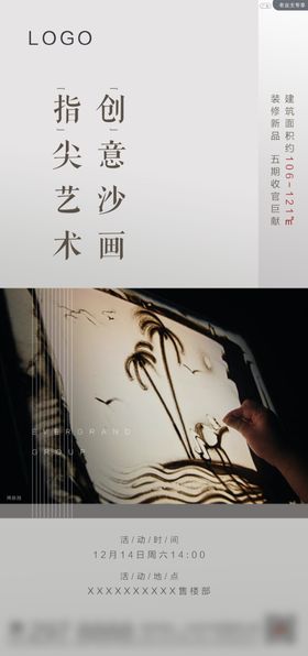 创意沙画