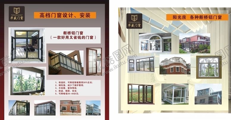 编号：48160505110404386041【酷图网】源文件下载-华盛断桥铝喷绘