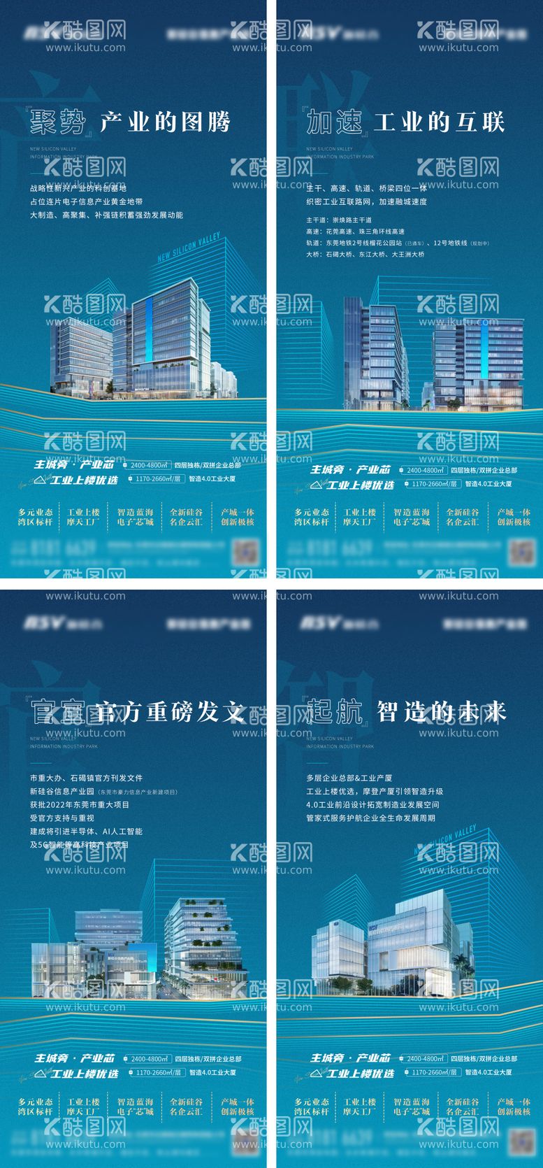 编号：88070111260631265581【酷图网】源文件下载-热销产业园价值点系列海报