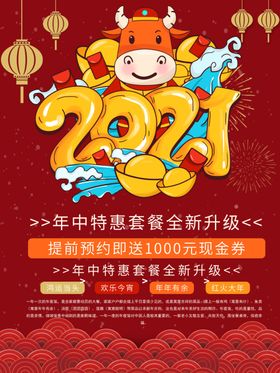 2021牛年牛气冲天海报