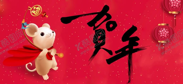 编号：33463610261144598310【酷图网】源文件下载-新年海报