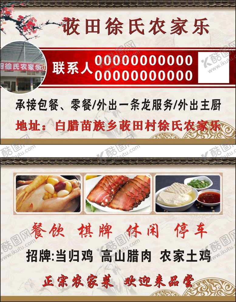 编号：88469911021925508198【酷图网】源文件下载-农家乐名片