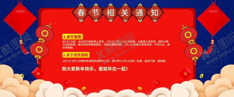 编号：41809209171043238469【酷图网】源文件下载-电商元旦放假海报