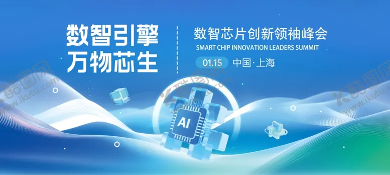 编号：98610104201726008380【酷图网】源文件下载-AI峰会展板