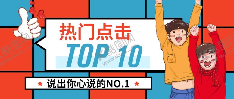 编号：10990210232216193174【酷图网】源文件下载-热门点击banner