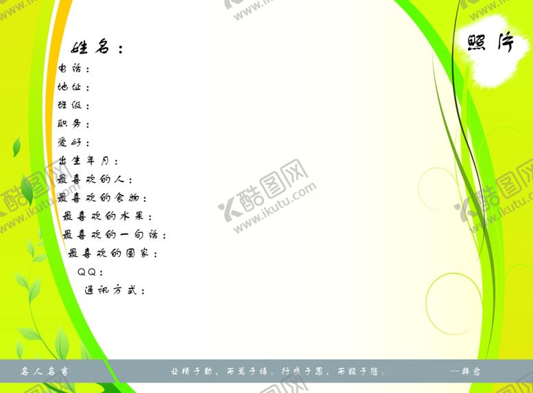 编号：55182809242333508034【酷图网】源文件下载-同学录