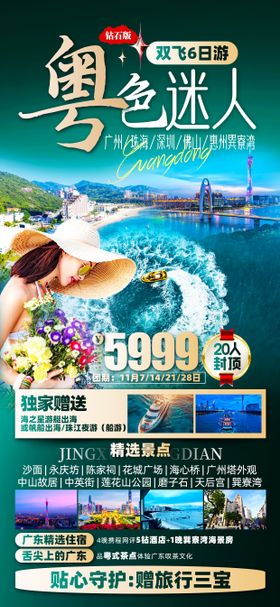 广东潮汕旅游海报