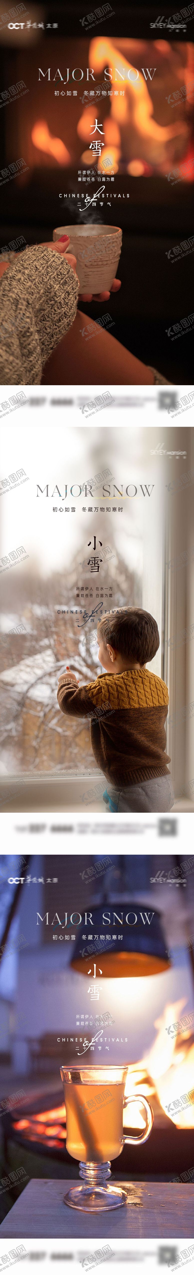 编号：73580311020314131262【酷图网】源文件下载-大雪小雪系列海报