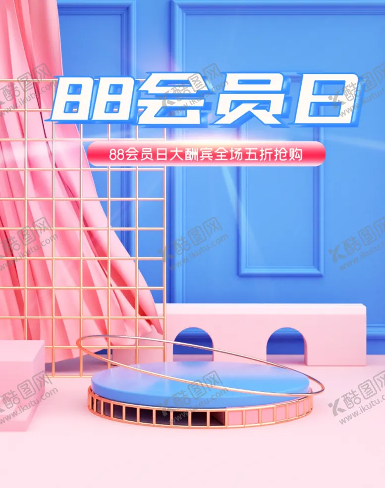 编号：56501506281350433731【酷图网】源文件下载-88会员日