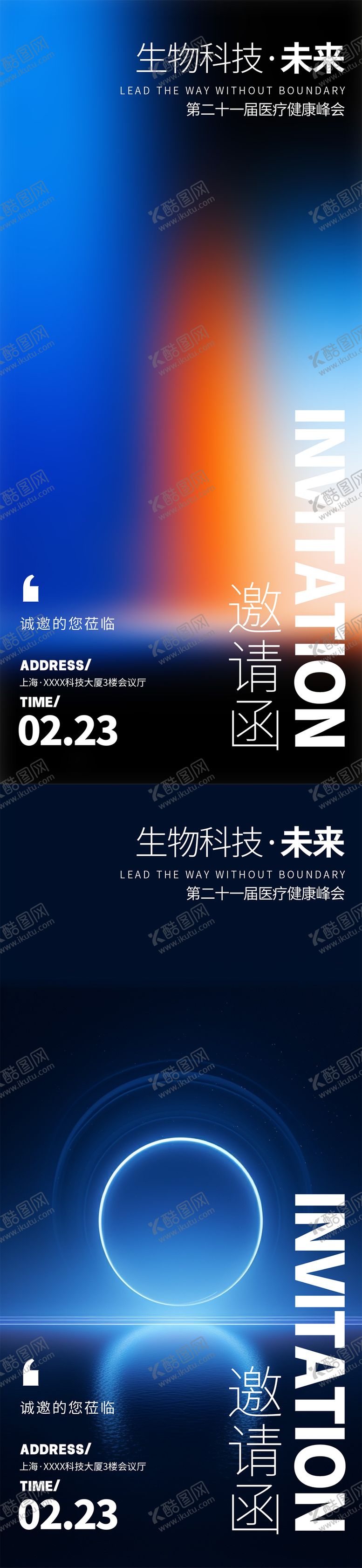 编号：95444911211848274345【酷图网】源文件下载-科技邀请函海报