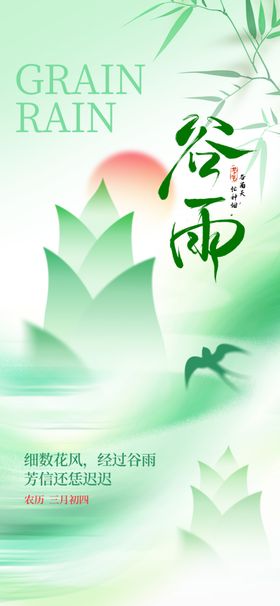 清新谷雨节气插画海报
