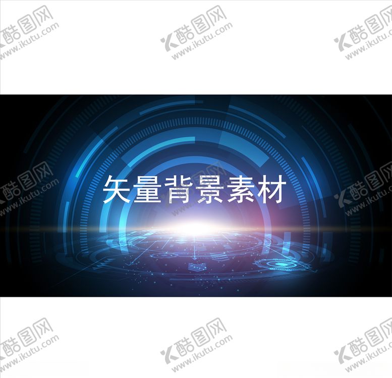 编号：26023909150442504984【酷图网】源文件下载-蓝色科技背景科技素材灯光晕背景