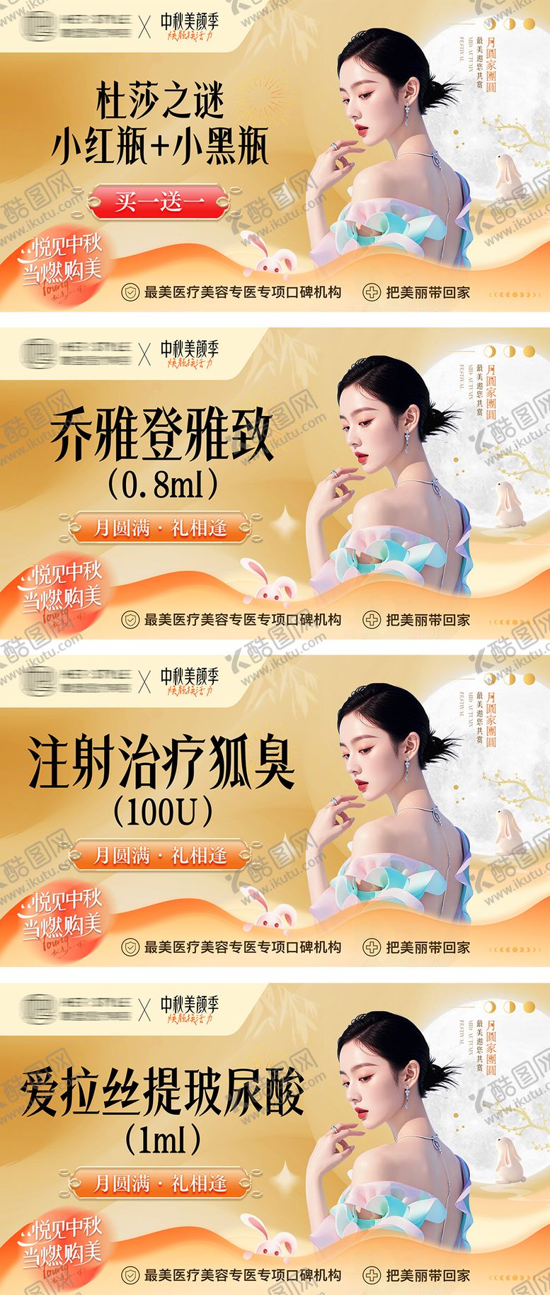 编号：60970909102329072101【酷图网】源文件下载-医美头图