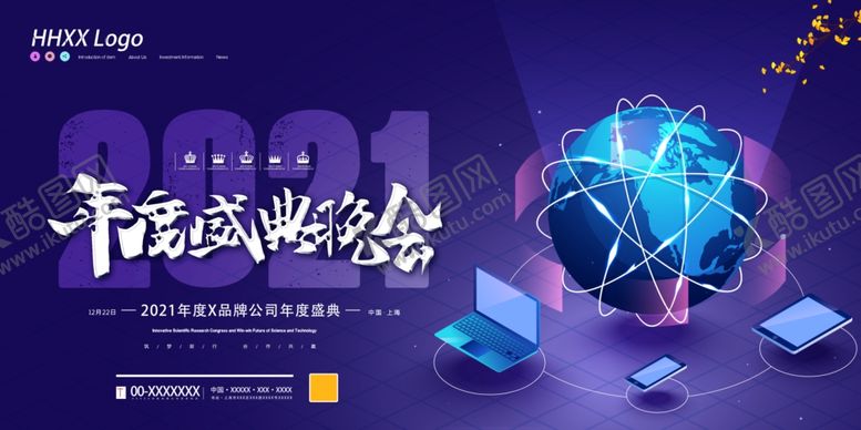 编号：66839210130736179731【酷图网】源文件下载-年会盛典