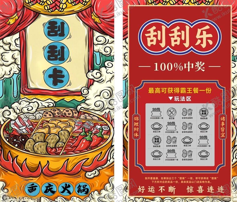 编号：11727604030617201347【酷图网】源文件下载-刮刮乐与美食组合展示