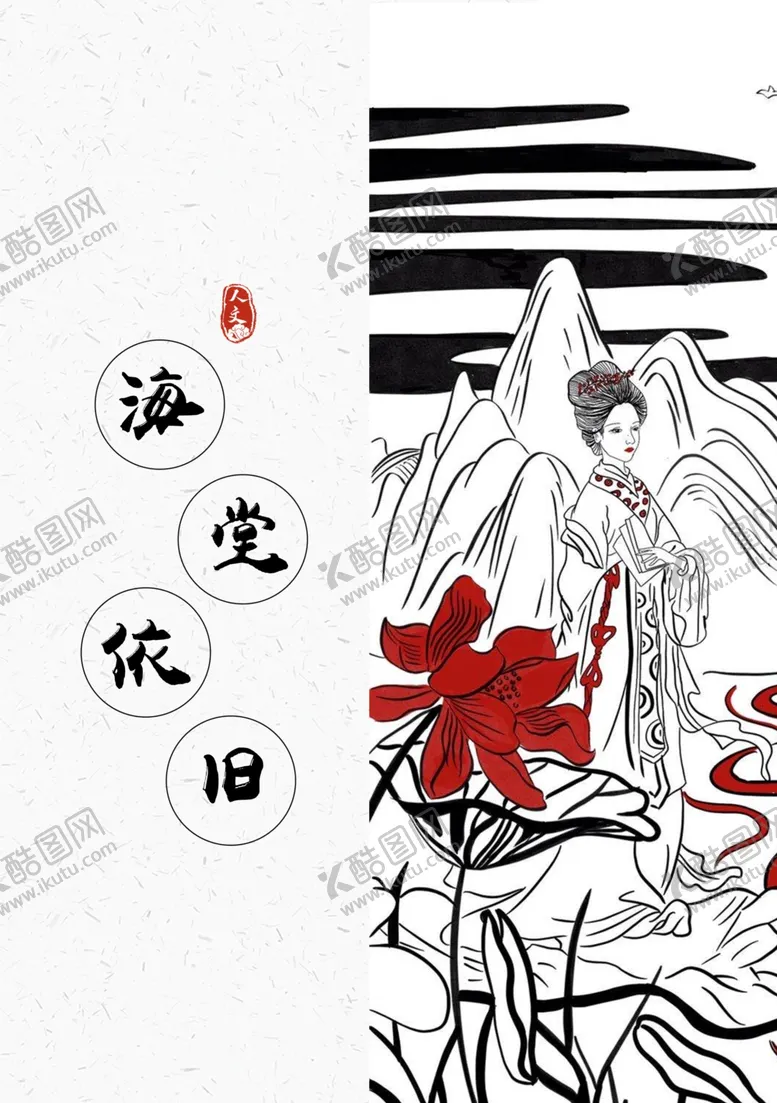 编号：46120103231114144294【酷图网】源文件下载-手绘古代女子