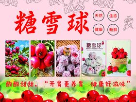 糖雪球