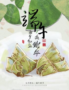 端午节海报