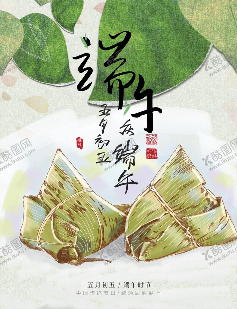 编号：90952007010408228961【酷图网】源文件下载-端午节海报