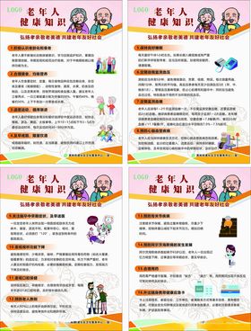 卫生老年人健康知识