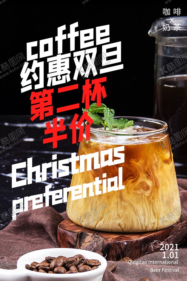 编号：98423907091426291731【酷图网】源文件下载-第二杯半价