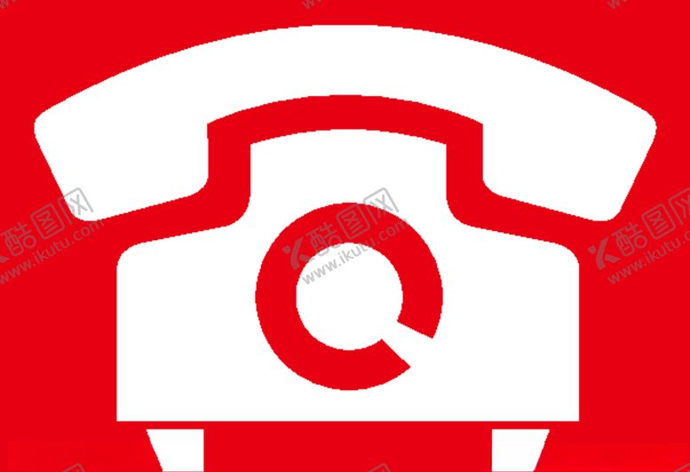 编号：32767209261442466996【酷图网】源文件下载-电话