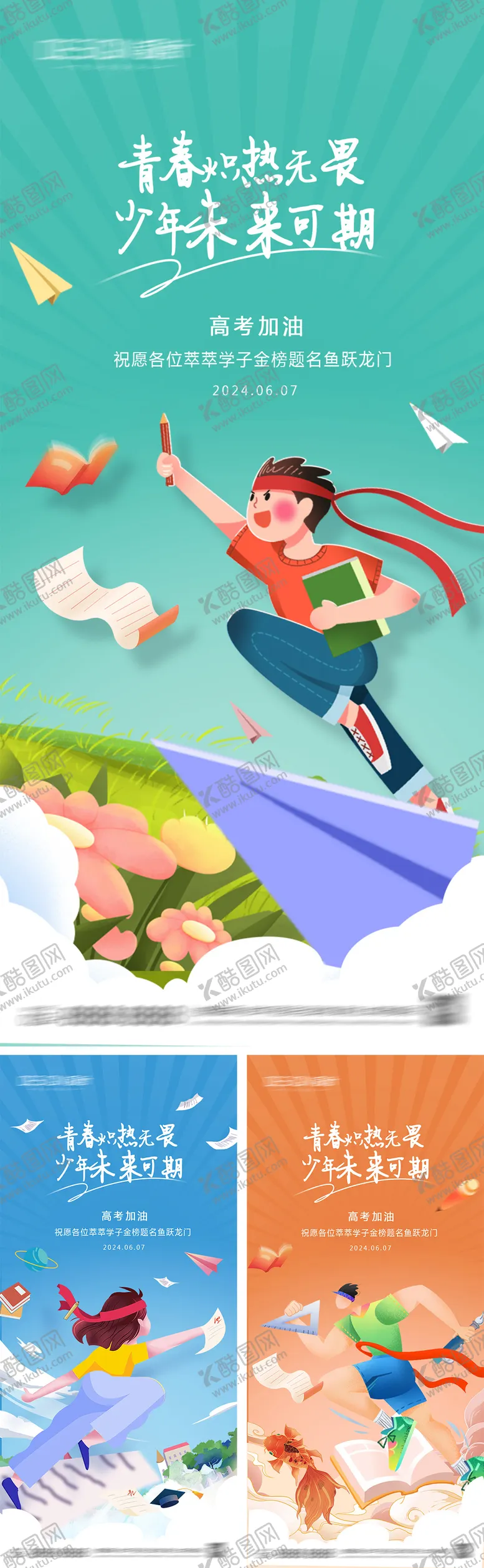 编号：14003506151020487453【酷图网】源文件下载-高考加油插画系列海报
