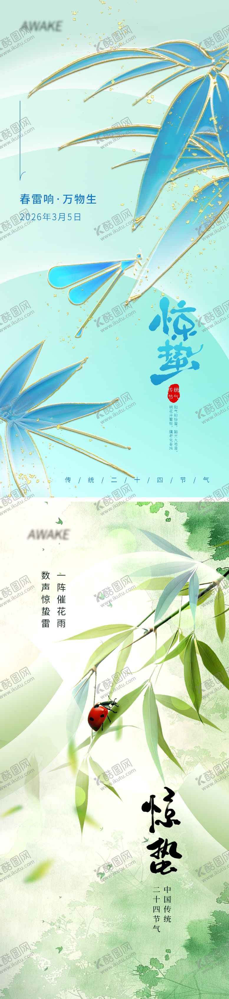 编号：55412402160218139399【酷图网】源文件下载-惊蛰节气海报