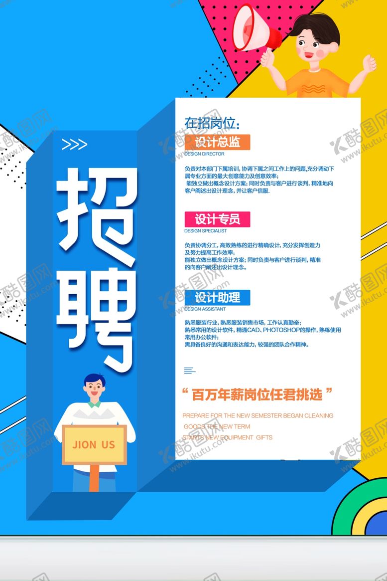 编号：89613709192042251215【酷图网】源文件下载-招聘