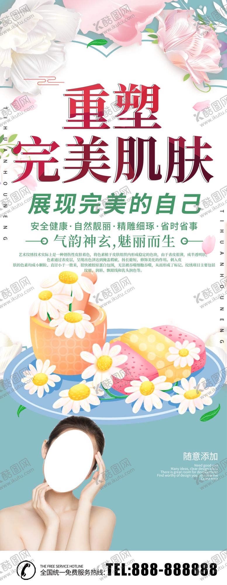 编号：28479805131348219691【酷图网】源文件下载-重塑完美肌肤