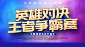 星耀王者对决