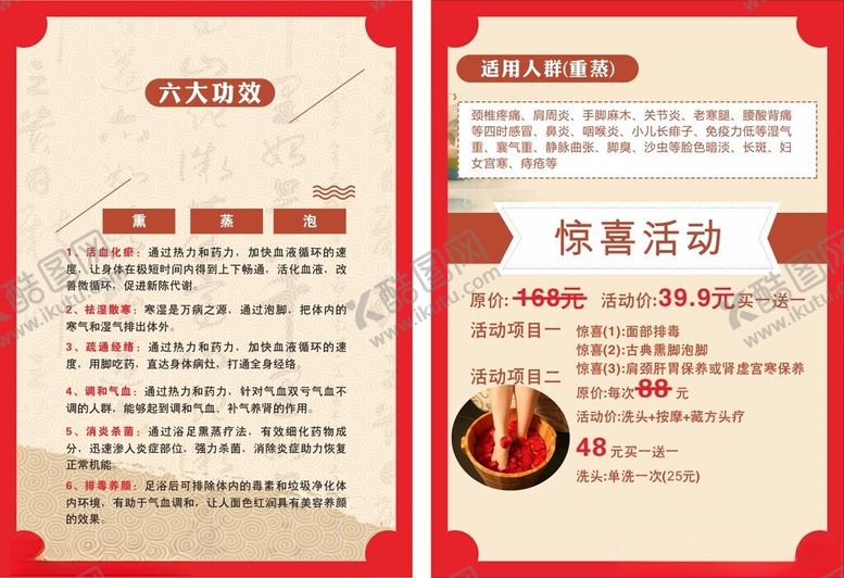 编号：99766502210133431156【酷图网】源文件下载-养身海报