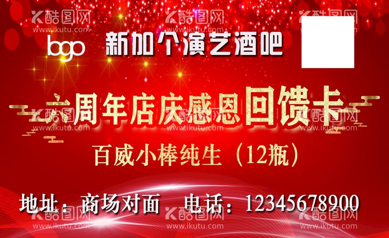 编号：94213711220208336680【酷图网】源文件下载-回馈卡