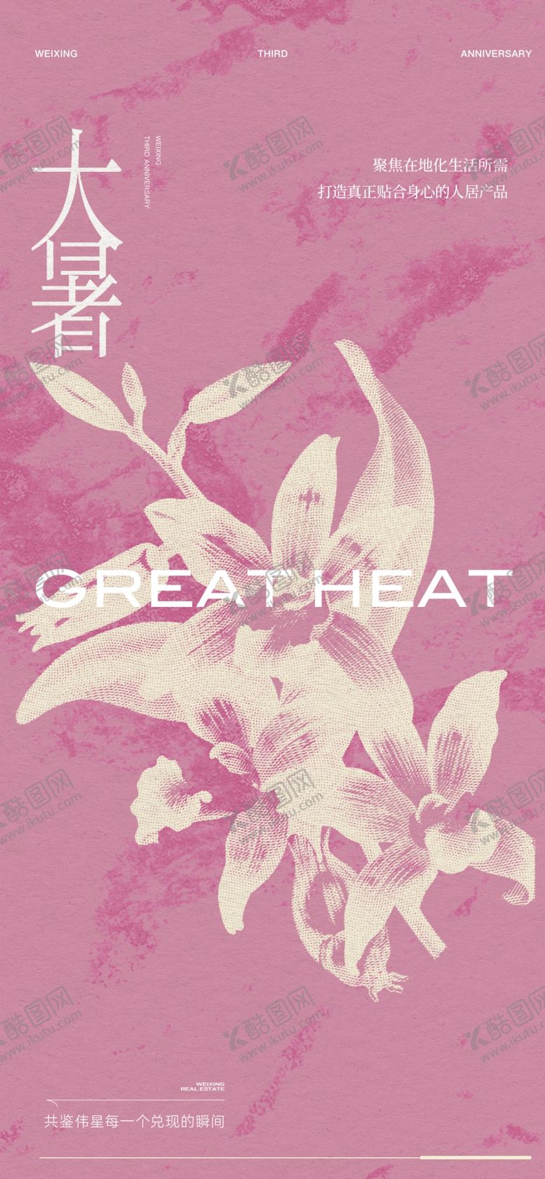 编号：97790904242142573274【酷图网】源文件下载-二十四节气立秋谷雨大暑海报