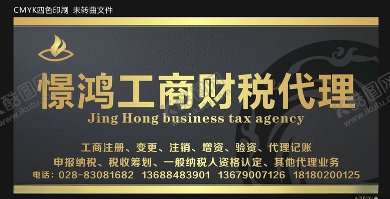 编号：64978010041529288960【酷图网】源文件下载-财税代理店招