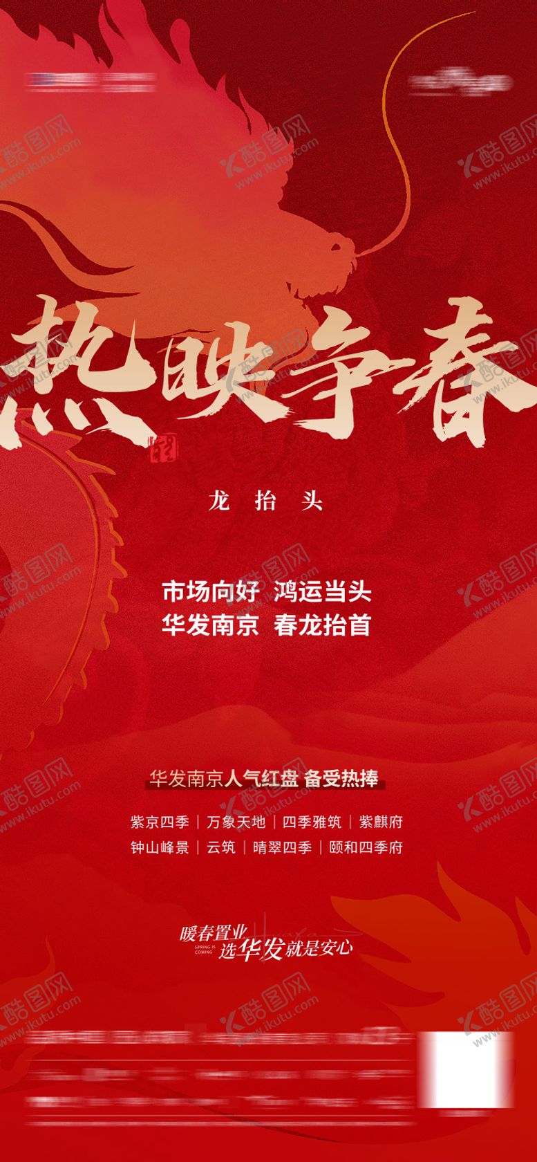 编号：87247902210118419829【酷图网】源文件下载-龙抬头地产微信