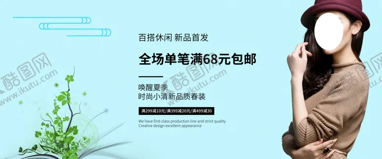 编号：35106709220926207895【酷图网】源文件下载-淘宝banner