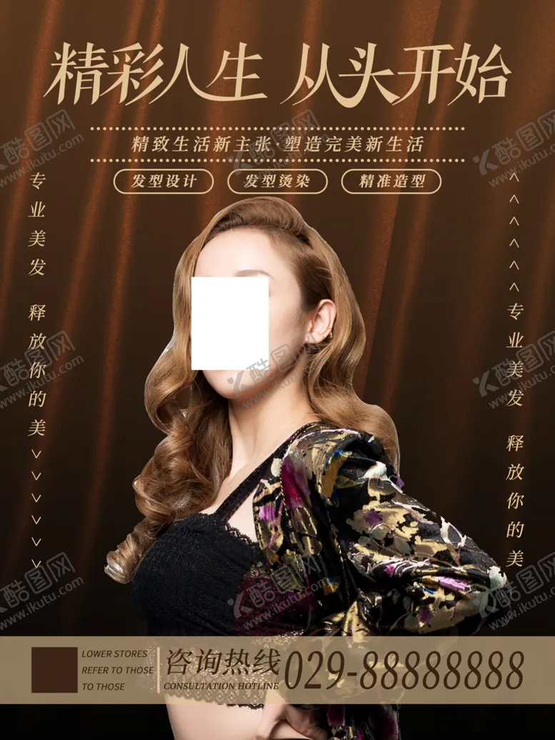编号：35086505020315004751【酷图网】源文件下载-商务风从头开始美容美发海报