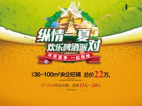 地产小龙虾啤酒节背景板