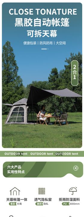 户外露营帐篷