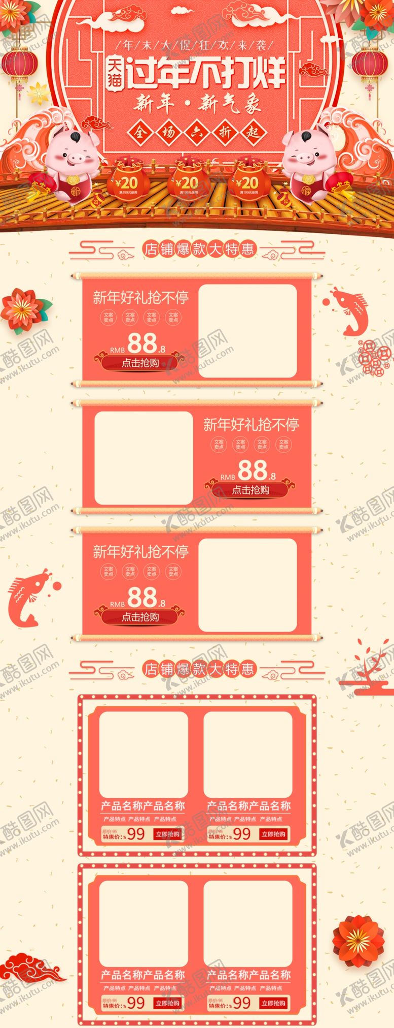 编号：13639710220325465724【酷图网】源文件下载-过年不打烊